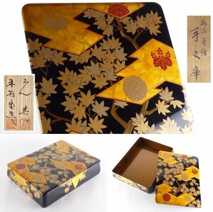 【都屋】15　山田平安堂 造/己ん典 作「桃山蒔絵 手文庫」共箱 幅 約28cm×約22cm 高さ 約6cm 木製 文庫 文箱 手箱 硯箱