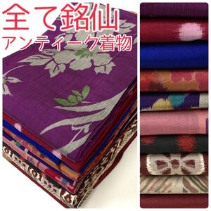 【TAMA屋】全て正絹 全て銘仙アンティーク着物 大正浪漫 大正ロマン 花柄 まとめ10点 TM1218