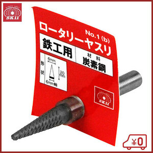 SK11 ロータリーヤスリ 鉄工用 NO.1(B) 研磨 研削 電動ドリルアクセサリ 磨き