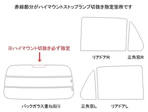 ミラトコット LA550S リア用スモークセット フィルム選択可能！