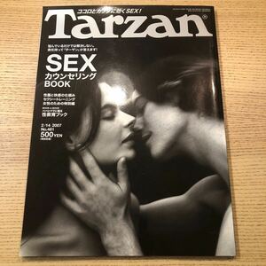 ターザン No.481 SEXカウンセリングBOOK 2/14 2007 Tarzan パパとママに贈る性教育