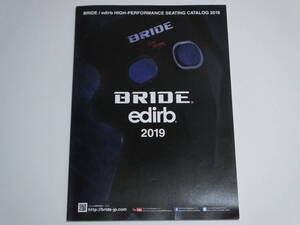 ◆ブリッド シート エディルブル 新品カタログ BRIDE edirb 2019年2月版　新品 カタログ