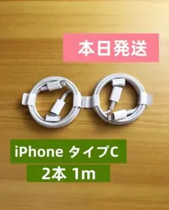 期間限定割引タイプC 2本1m iPhone 充電器 ライトニングケーブルnx6