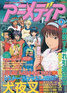 月刊アニメディア★2003年1月号