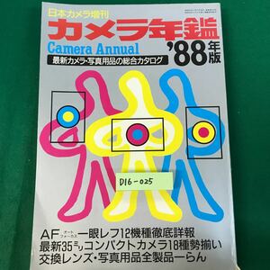 D16-025 日本カメラ増刊 カメラ年鑑 Camera Annual 1988年版 日本カメラ社