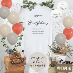 【即日発送】くすみmix レッド タペストリー 誕生日 バースデー 風船 韓国 飾り付け パーティ 記念写真 バルーン 男の子 女の子 北欧 おしゃれ 可愛い 新品　壁掛け おうちフォト 子供 大人