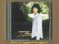 ★即決★ 村治佳織 ／ Cavatina (カヴァティーナ) －－ 1998年発表、５枚目アルバム