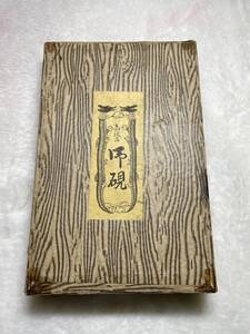 古硯 長方板硯 門字硯 書道　サイズ16.9×10.5×3.2cm 【検索：老坑 端渓硯 文房　魚脳凍　五彩釘】