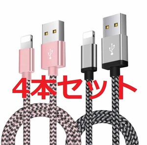 【セール・４本入り+アタブター２個】iphone充電ケーブル【1.5Mピンク+2Mシルバー 】2色組み合わ アタブター付き