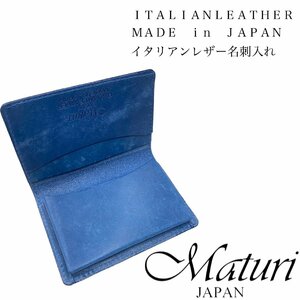 【Maturi　マトゥーリ】イタリアンレザープエブロベリー（ITALIAN LEATHER　Pueblo berry）名刺入れ　日本製　MR-101　BL 新品