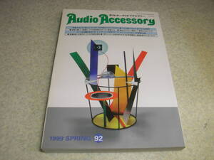 季刊オーディオアクセサリー No.92　テスト/デンオンDMD-S10/ソニーMDS-JA33ES/ケンウッドDMF-7020/マランツMD-19/ヤマハMDX-793など