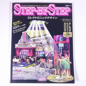 STEP-BY-STEP エレクトロニックデザイン 016 1997/8 BNNムック アゴスト 雑誌 パソコン PC CG デザイン 特集・建築3Dシミュレーション