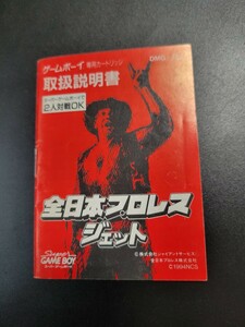 全日本プロレス ジェット gb ゲームボーイ 説明書 説明書のみ Nintendo