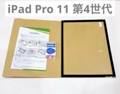 ガラスフィルム　ブルーライトカット　iPad Pro 11 第4世代 M2