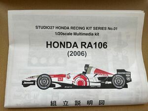 スタジオ27 1/20 HONDA RA106