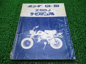 モンキー ゴリラ サービスマニュアル ホンダ 正規 中古 バイク 整備書 Z50J Z50JE 配線図有り PQ 車検 整備情報