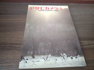 AR-420 アサヒカメラ 1967年 1月 増大号 日本のすがた アンティーク 雑誌 昭和レトロ 朝日新聞社 写真 コレクション