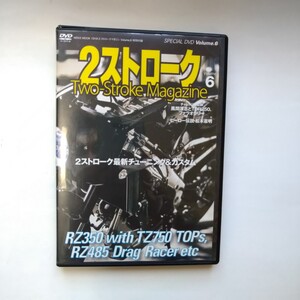 DVD　2ストロークマガジンvol・6