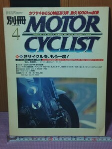 〈1〉別冊　MOTORCYLIST モーターサイクリスト　2サイクルをもう一度! NSR TZR RGV-Γ　R1-Z