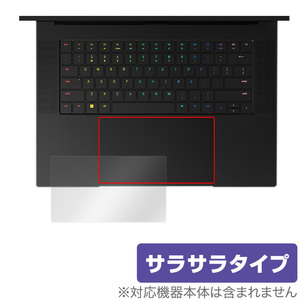 Razer Blade 16 2023 タッチパッド保護 フィルム OverLay Protector レイザー ブレード ノートPC用フィルム アンチグレア さらさら手触り