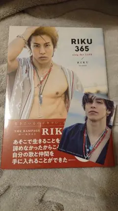 ランペ 青山陸 RIKU フォトワード集 ステッカー付き