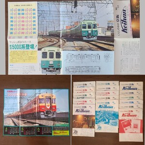 1☆100円～ 京阪電車 くらしの中の京阪 16冊 昭和55年・56年 パンフレット 京阪電気鉄道 カタログ 印刷物 電車 コレクター放出品