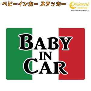 ベビーインカー ステッカー イタリア 国旗 四角 ベイビーインカー チャイルドインカー キッズインカー