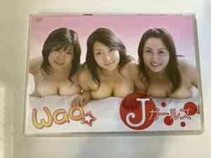 ジャンク DVD「Jガールズ/Wao」