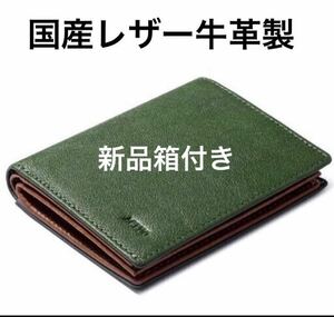 新品箱付き　国産レザー牛革製　二つ折り財布　贈り物に　グリーン