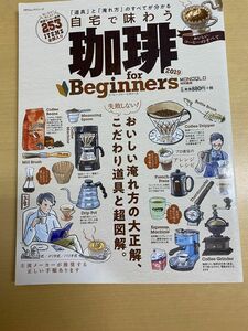 自宅で味わう　珈琲　for beginners