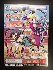 ◆非売品◆B2販促ポスター◆◆Chaos TCG 真・恋姫†無双 -萌将伝-1.0 ポスター 1枚 1枚(2010/ブシロード/希少/未使用/F33）