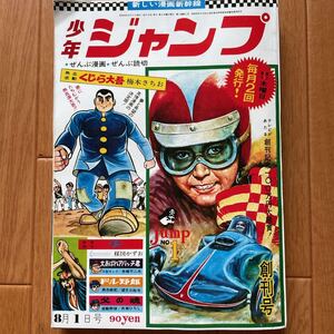 復刻版 週刊少年ジャンプ パック 1