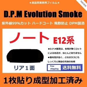 ■１枚貼り成型加工済みフィルム■ ノート E12　【EVOスモーク】 D.P.M Evolution Smoke ドライ成型