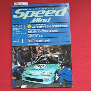 ア03-040SpeedDO MOTORSPORTS! スピードマインドMindモータースポーツFF **ジムカーナでFFは扱いやすく速いスターレットターボ/ジェミ