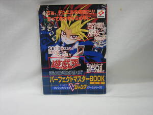 ★☆【送料無料　Ｖジャンプブックス 遊戯王デュエルモンスターズ パーフェクトマスターＢＯＯＫ 上巻】☆★