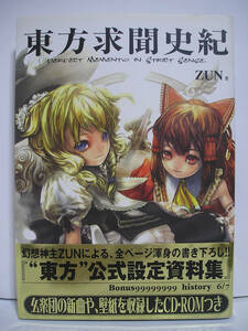 東方求聞史紀 Perfect Memento in Strict Sence. / ZUN【帯付き】【CD未開封】[h15691]