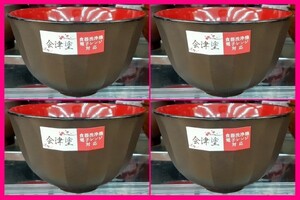 【送料無料:会津塗:3個:日本製】★お椀 漆器 「羽反鎬椀:濃茶系」★3客:電子レンジ・食器洗浄機対応:No11:0771 食器 汁椀 小丼 小丼ぶり