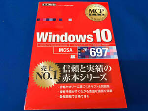 Windows 10 試験番号70-697 甲田章子