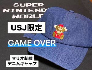 【即納】新品 USJ SUPER NINTENDO WORLD 限定 限定 レトロ マリオ GAME OVER デニム キャップ/ユニバ 日本 公式 グッズ ファミコン ドット