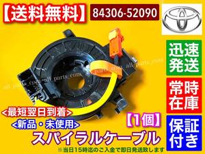 在庫【送料無料】新品 スパイラルケーブル 1個 (84306-52090) エスティマ ACR50 ACR55 AHR20 GSR50 GSR55 ◆カローラ NZE151 ZRE152 ZRE154