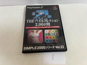 THE パズルコレクション 2000問　SONY ソニー PS2 プレイステーション2 動作確認済 　SAKA8