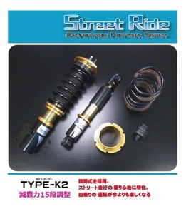 ☆辰巳屋 ストリートライド ワゴンＲ CT51S/CV51S(4型) 車高調 K2(減衰調整式)　