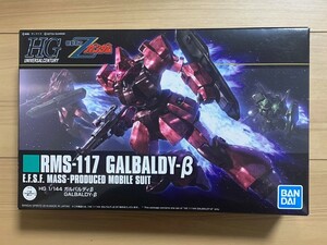 HGUC 1/144 ガルバルディβ　バンダイ　機動戦士Ｚガンダム 未開封