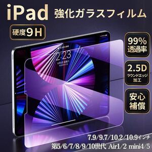 iPad フィルム 第10世代 第9世代 第8世代 ガラスフィルム 第6世代 第7世代 第5世代 アイパッド air2