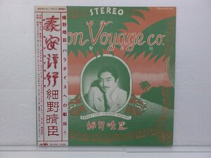 細野晴臣「Bon Voyage Co.(泰安洋行)」LP（12インチ）/Panam Records(GW-4021)/邦楽ポップス