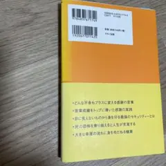 なぜ、感謝するとうまくいくのか ツキを呼ぶ魔法の言葉