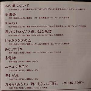 レーズン☆あの頃について☆全10曲のアルバム♪さだまさし＋吉田政美。送料180円か370円（追跡番号あり）