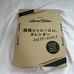 即購入⭕️✨早い者勝ち✨関西ジャニーズJr.カレンダー 2023.4ー2024.3