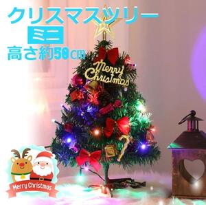 大特価 組立簡単！　卓上　ミニ クリスマスツリー　LEDライト付き！