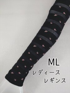 レディース レギンス ボーダー 花柄 綿混 インナー 10分丈 伸縮 ストレッチ 防寒 春夏 秋冬 ML ブラック